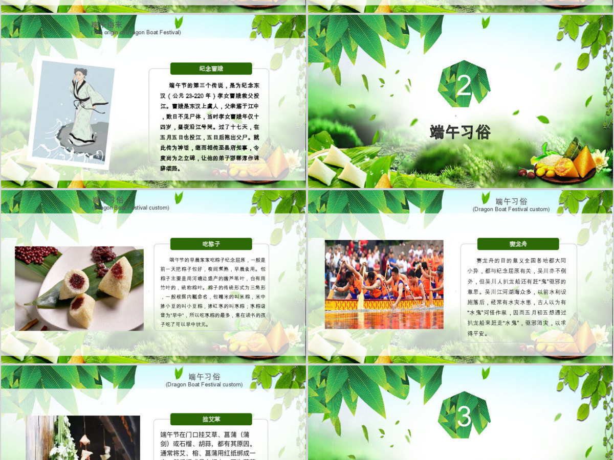 绿色万粽飘香端午节内容型PPT模板