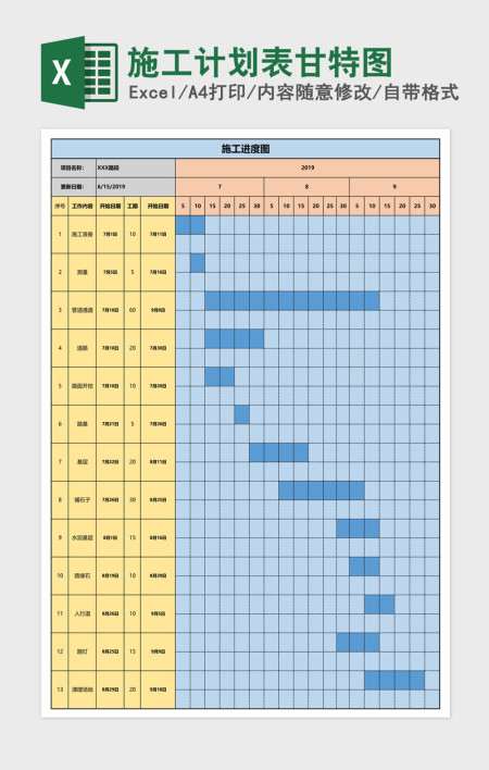 施工计划表甘特图Excel表格模板