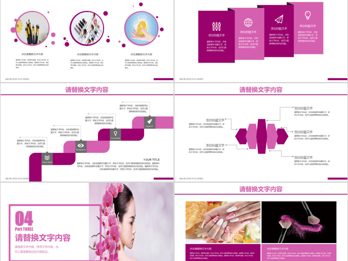 女性化妆品美容化妆工具ppt