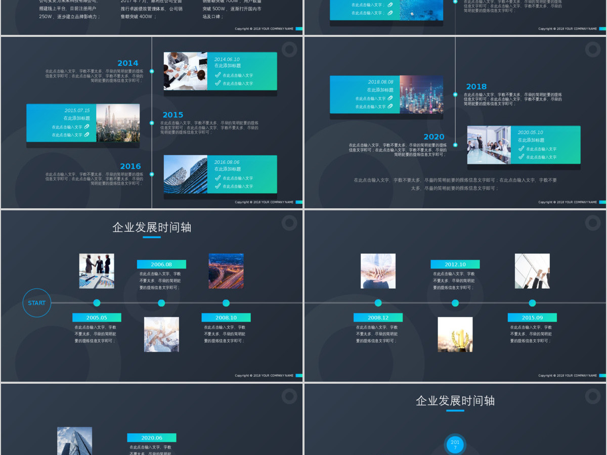 商务时间轴企业发展历程公司简介ppt模板 商务时间轴企业发展历程公司简介ppt模板