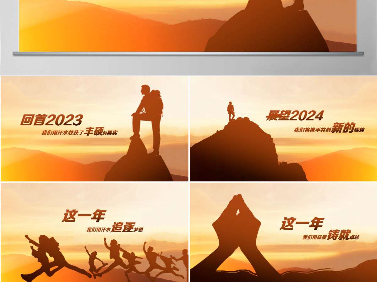 原创启程2024年终总结工作计划新年计划PPT模板-版权可商用