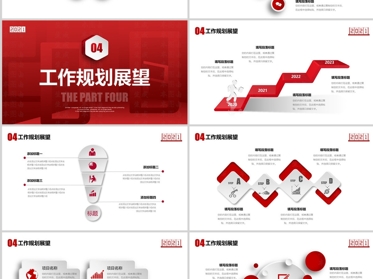 红色微立体2023公司年终工作总结年度计划述职报告商务PPT