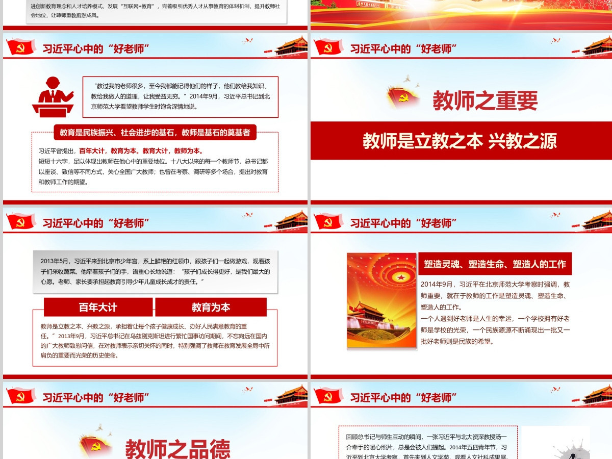 全国教育大会坚持中国特色社会主义教育发展道理PPT