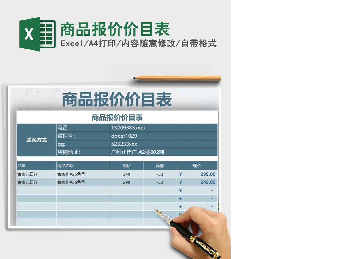 2021年商品报价价目表 2021年商品报价价目表