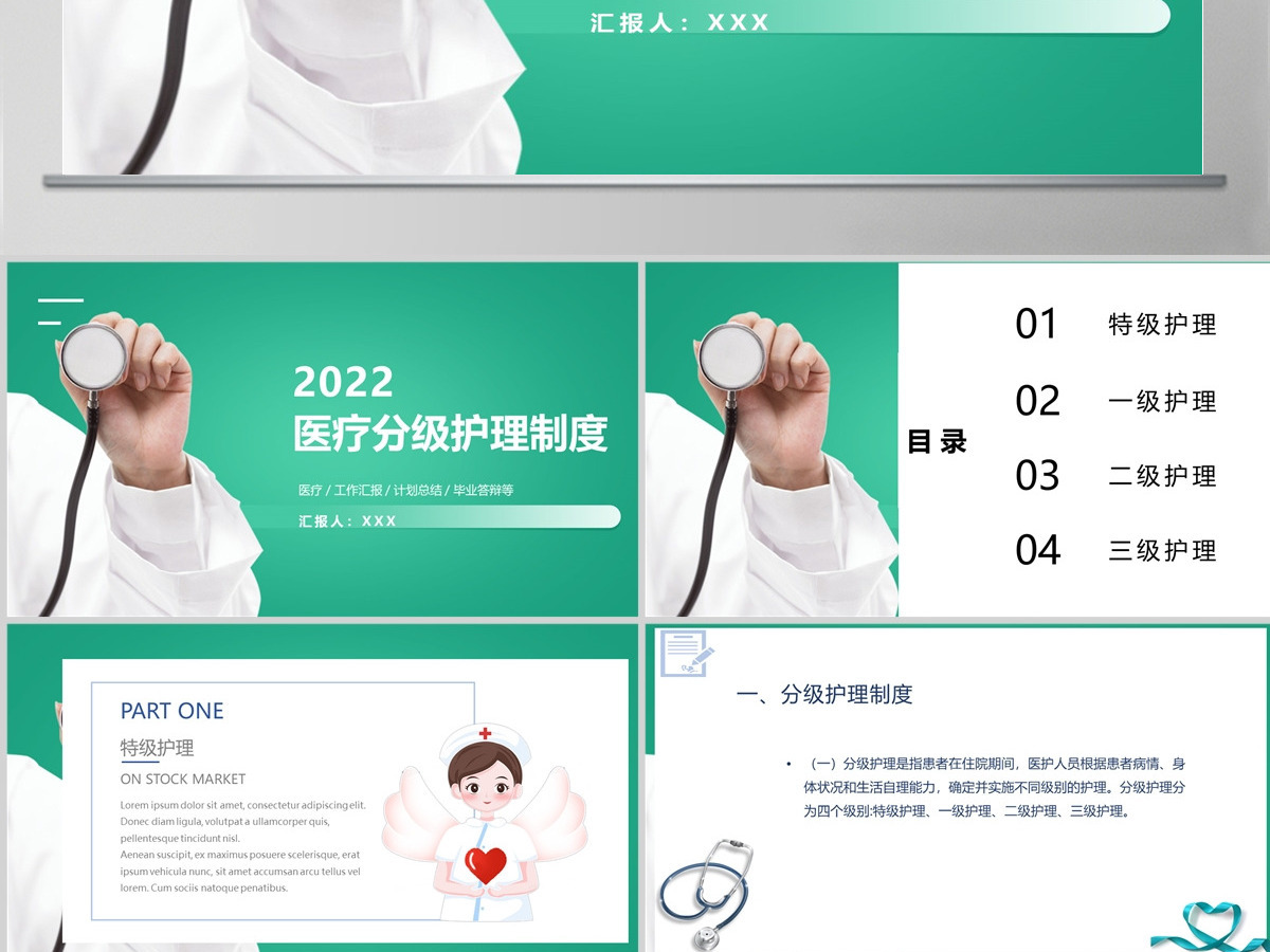 2022医疗分级护理制度简约清新医疗类相关PPT模板 2022医疗分级护理制度简约清新医疗类相关PPT模板