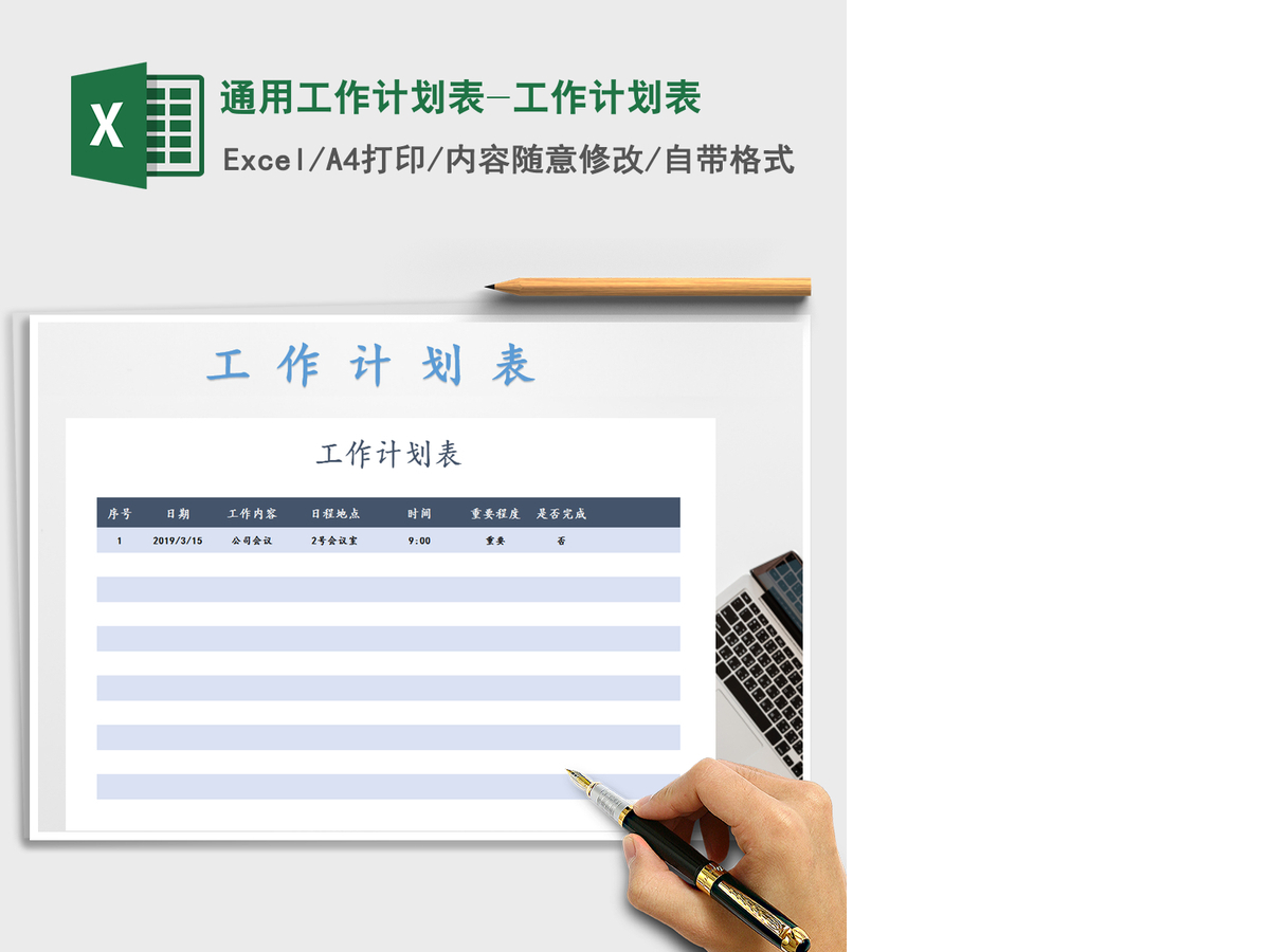 2021年通用工作计划表-工作计划表 2021年通用工作计划表-工作计划表
