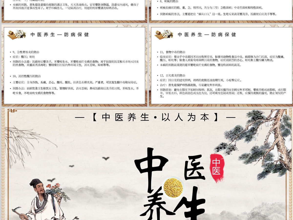 2022中国传统文化之中医养生创意水墨风中医养生介结通用PPT模板