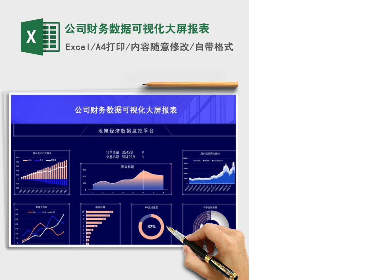 2021年公司财务数据可视化大屏报表 2021年公司财务数据可视化大屏报表