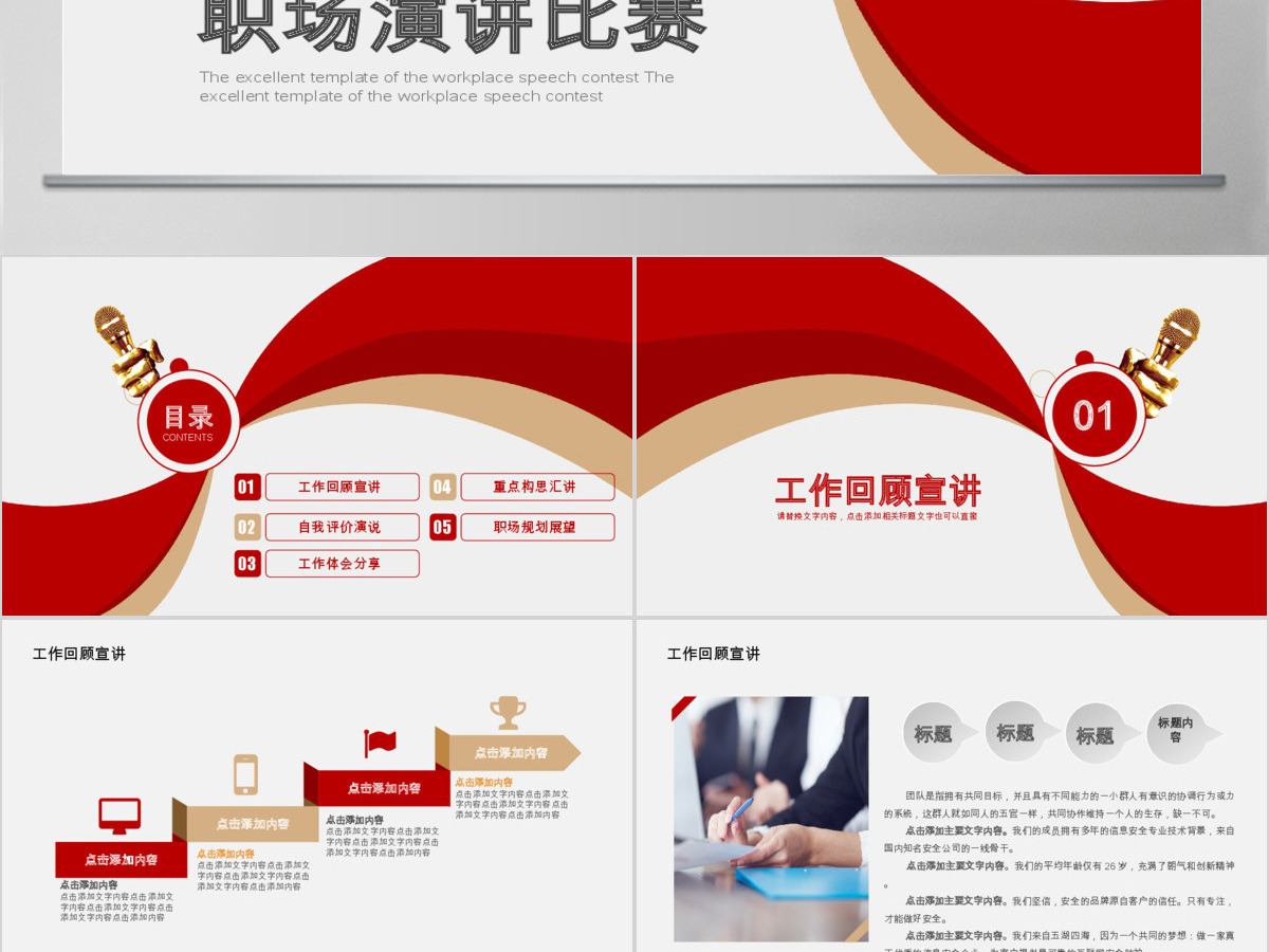 旋动梦想职场演讲比赛PPT