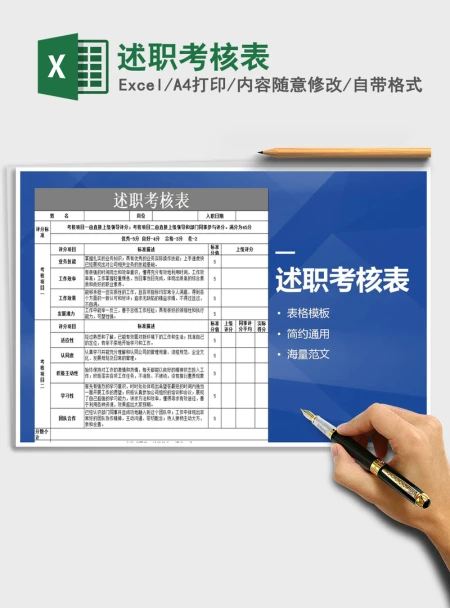 2021年述职考核表 2021年述职考核表