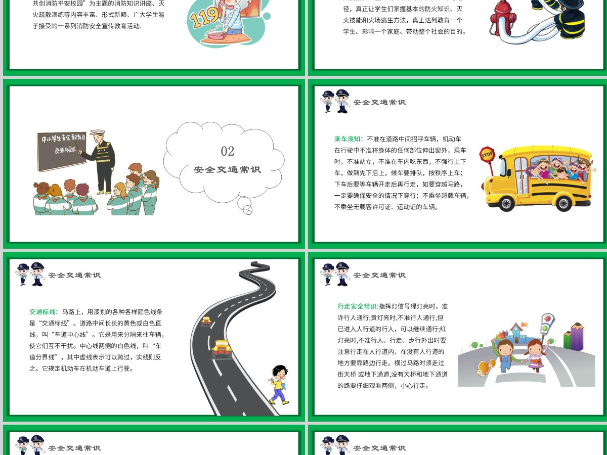 绿色卡通全国中小学生校园安全教育日PPT