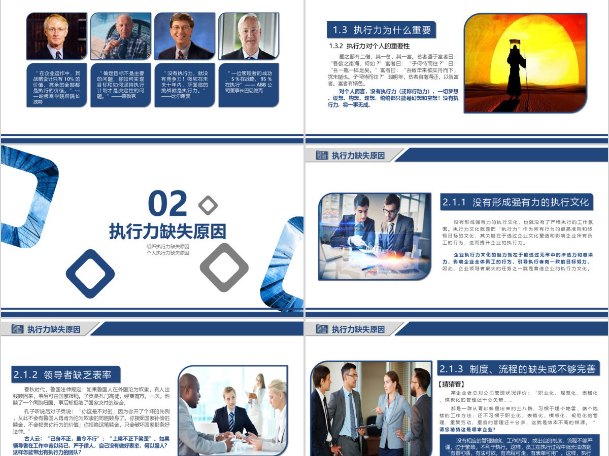 企业员工培训执行力培训PPT模板