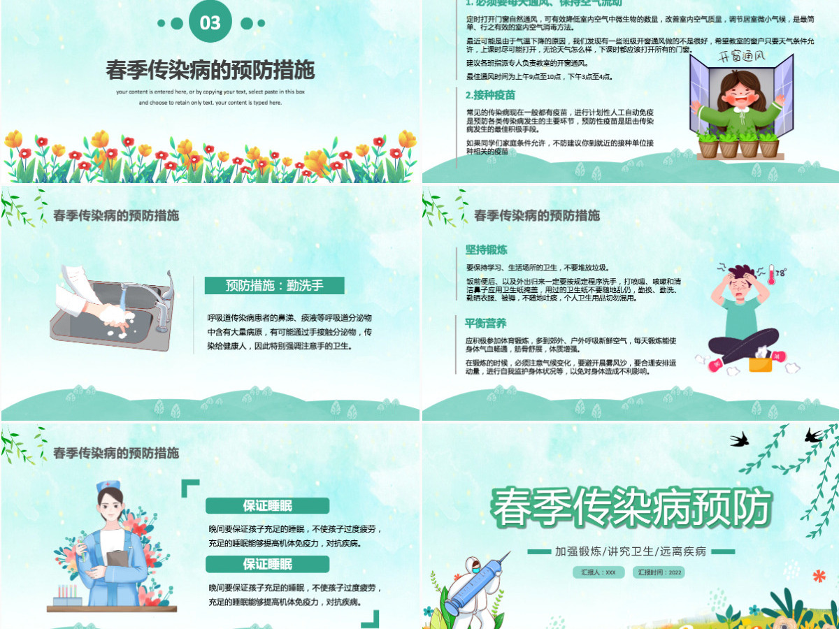 2022春季传染病预防卡通风中小学生春季传染病预防主题班会课件模板PPT 2022春季传染病预防卡通风中小学生春季传染病预防主题班会课件模板PPT