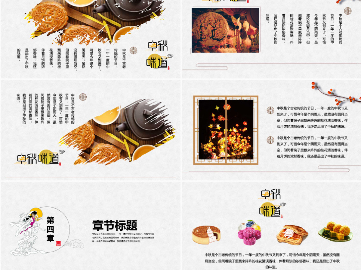 传统节庆中秋节中国风主题PPT模板