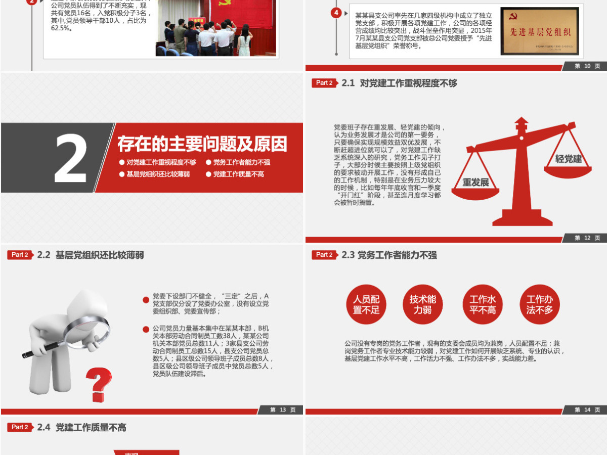 基层党建党委党支部工作汇报 基层党建党委党支部工作汇报