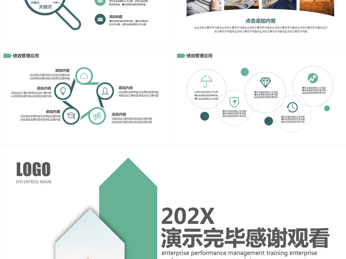企业绩效管理培训动态PPT 企业绩效管理培训动态PPT
