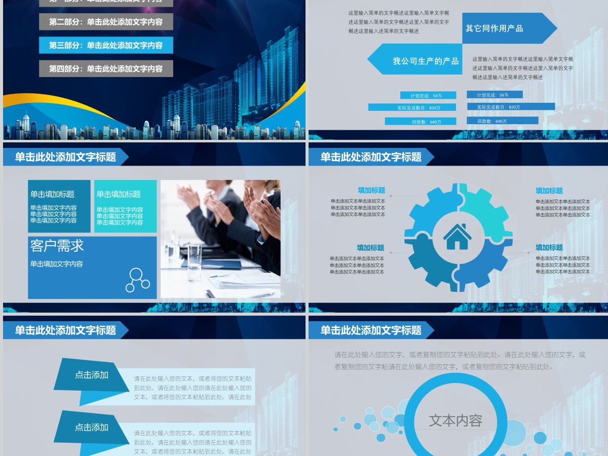 房地产营销方案销售技巧PPT模板幻灯片