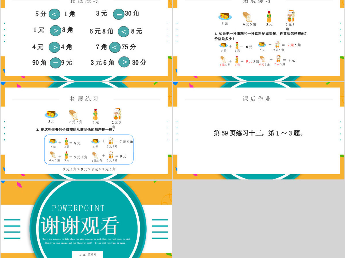 人教版小学一年级数学下册第五课：简单的计算（含配套教案）课件PPT