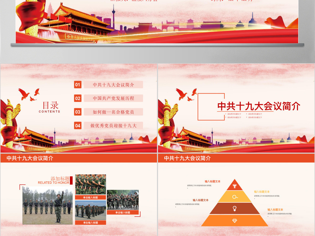党政喜迎十九大专题党课学习PPT模板 党政喜迎十九大专题党课学习PPT模板