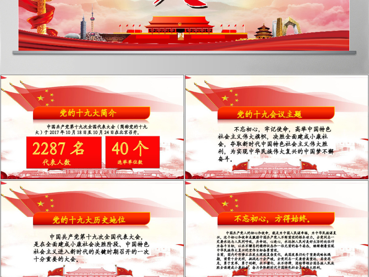 完整大气内容学习党的十九大报告精神PPT 完整大气内容学习党的十九大报告精神PPT