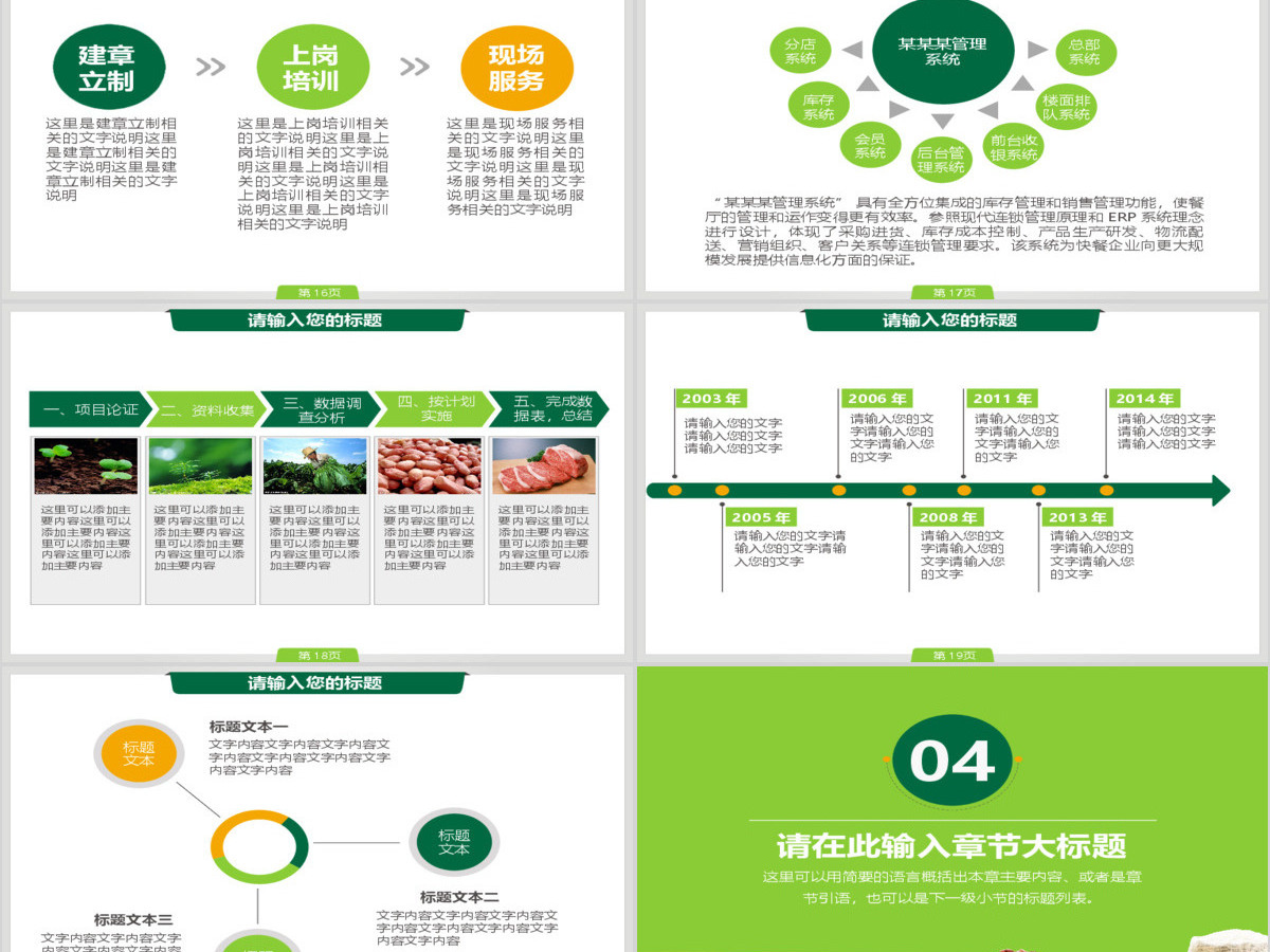 五谷杂粮有机农业绿色食品PPT