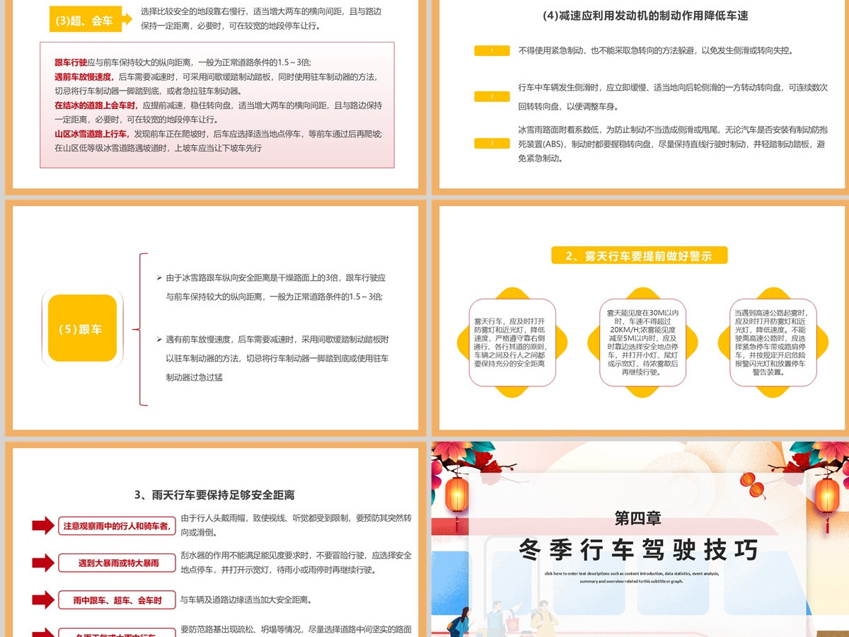 2023春运交通安全PPT红色卡通风兔年平安春运自驾出行交通安全知识讲座课件模板 2023春运交通安全PPT红色卡通风兔年平安春运自驾出行交通安全知识讲座课件模板