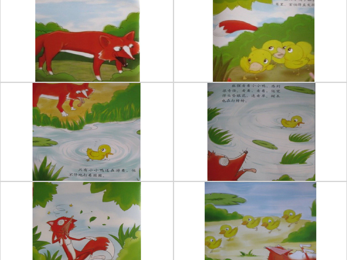 划圈儿的小小鸭幼儿绘本教育课件 划圈儿的小小鸭幼儿绘本教育课件