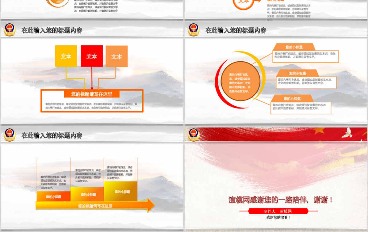 红色七一建党八一建军党政党建公安汇报总结PPT模板