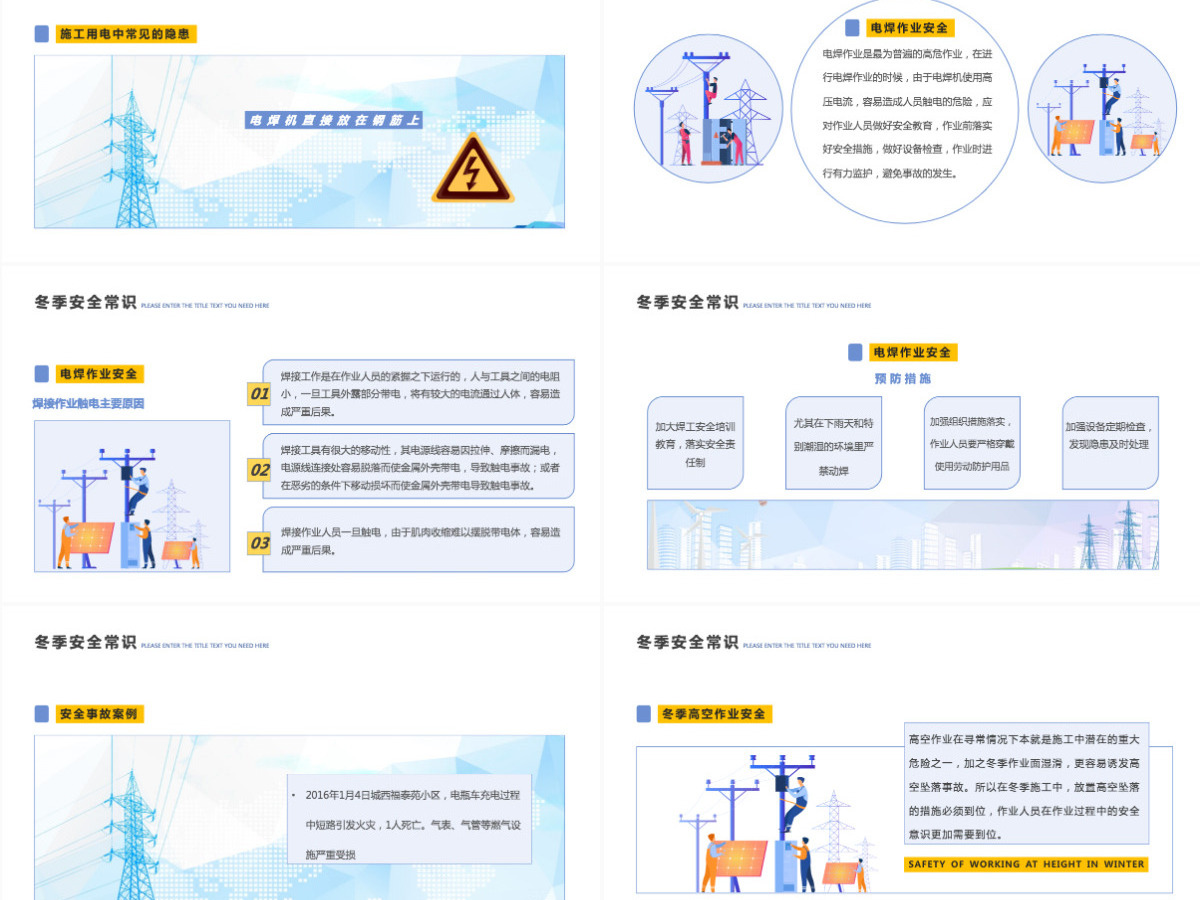 2022冬季施工安全教育简约插画风安全生产重于泰山专题课件PPT模板 2022冬季施工安全教育简约插画风安全生产重于泰山专题课件PPT模板