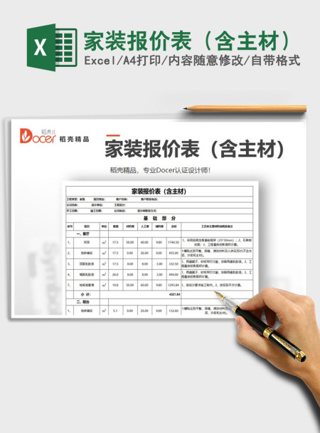 2021年家装报价表(含主材) 2021年家装报价表(含主材)
