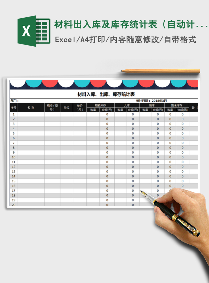 2021年材料出入库及库存统计表（自动计算）