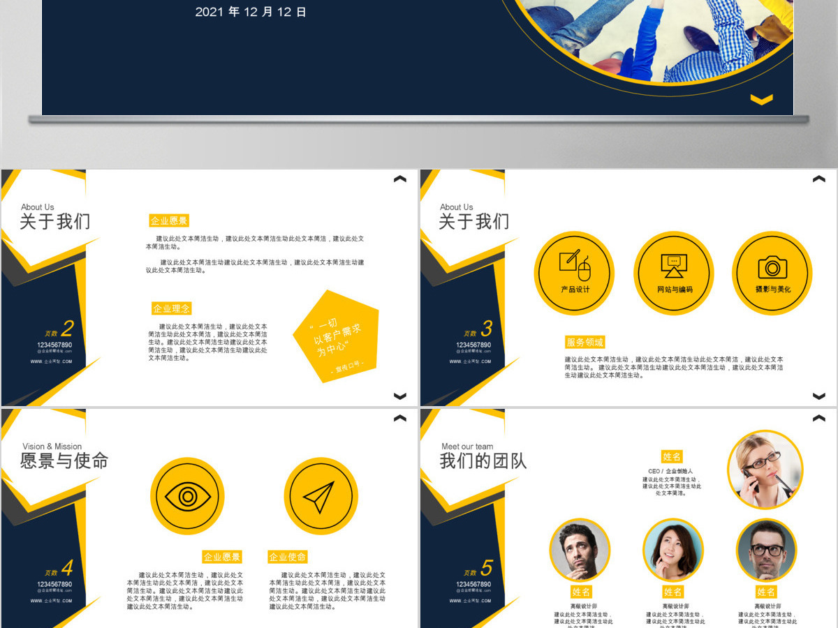 企业介绍总结规划市场拓展商务演讲PPT 企业介绍总结规划市场拓展商务演讲PPT