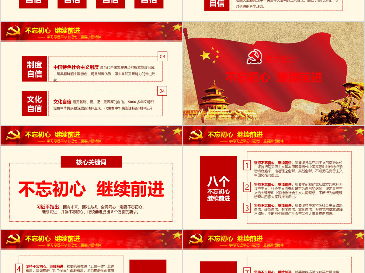 不忘初心继续前进七一讲话精神党课学习 不忘初心继续前进七一讲话精神党课学习