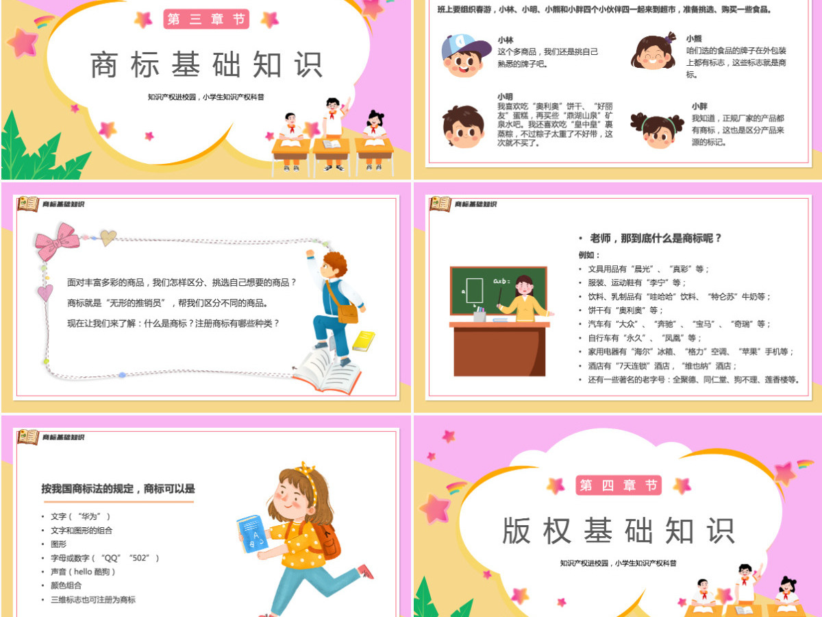 知识产权进校园黑板卡通风小学生知识产权科普讲座课件模板PPT 知识产权进校园黑板卡通风小学生知识产权科普讲座课件模板PPT
