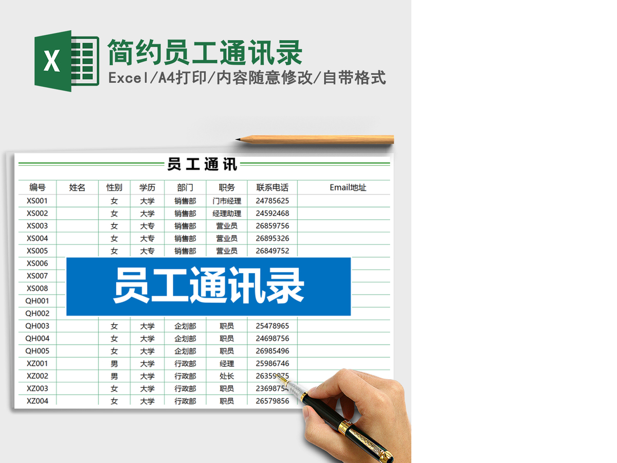 2021年简约员工通讯录