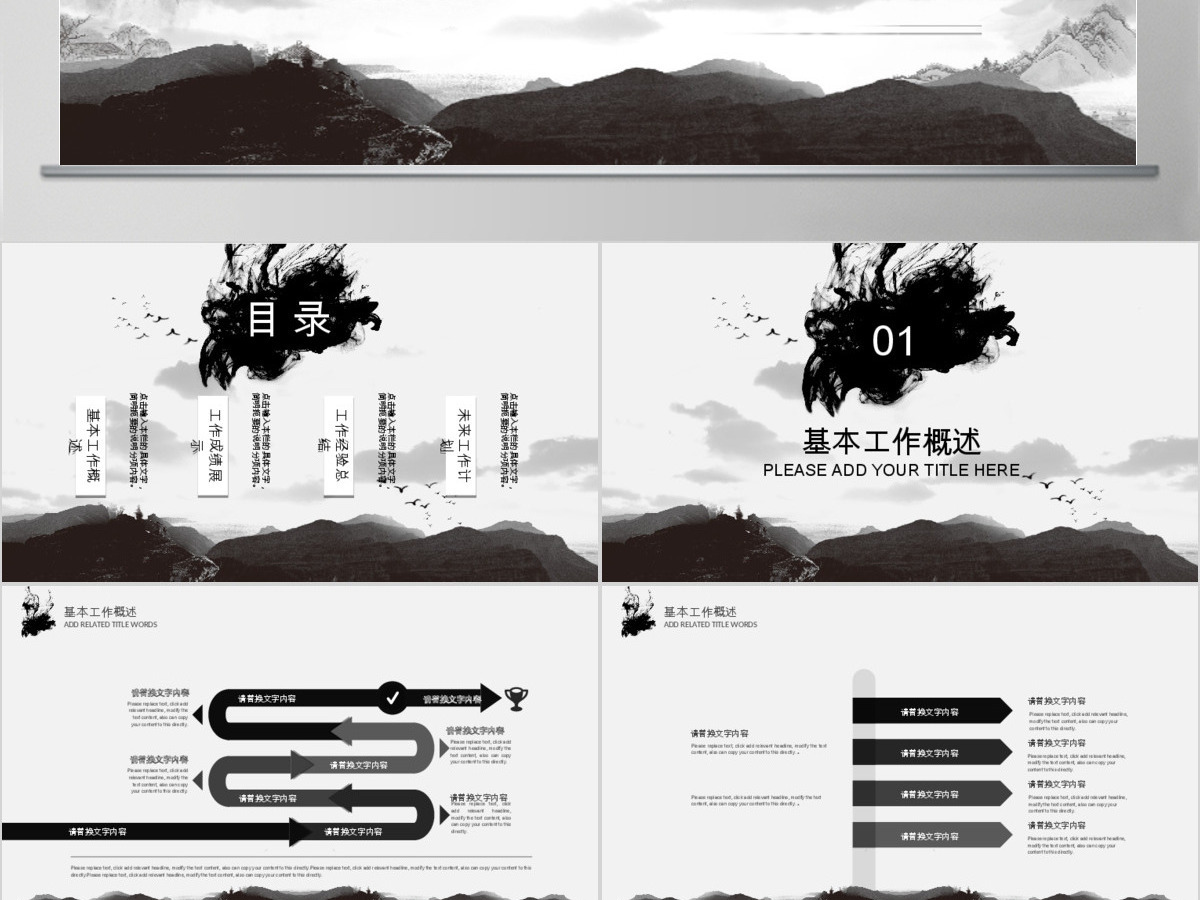 古风市场销售部营销年终汇报PPT 古风市场销售部营销年终汇报PPT