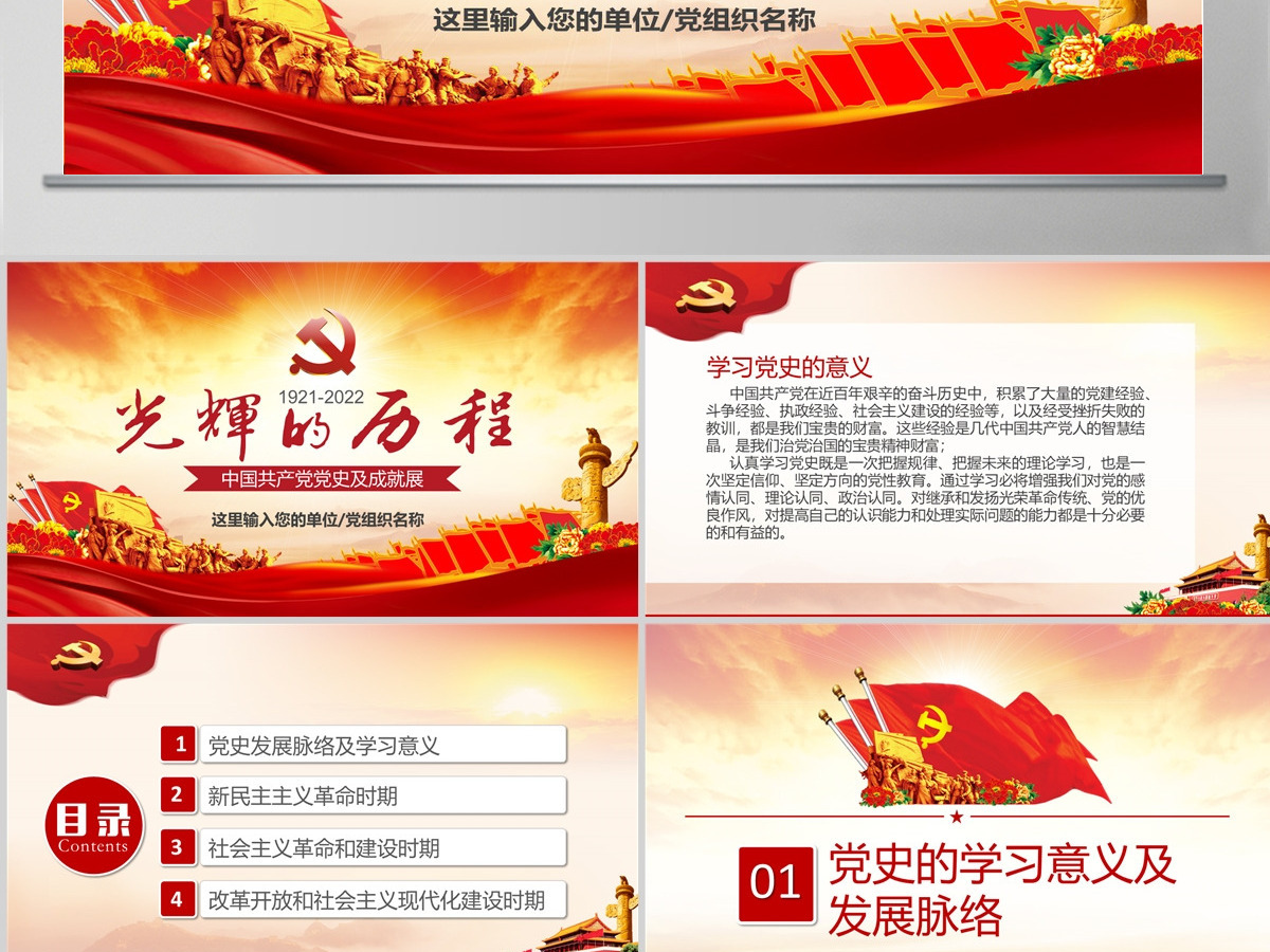 光辉的历程中国共产党党史党员党课PPT-含讲稿 光辉的历程中国共产党党史党员党课PPT-含讲稿