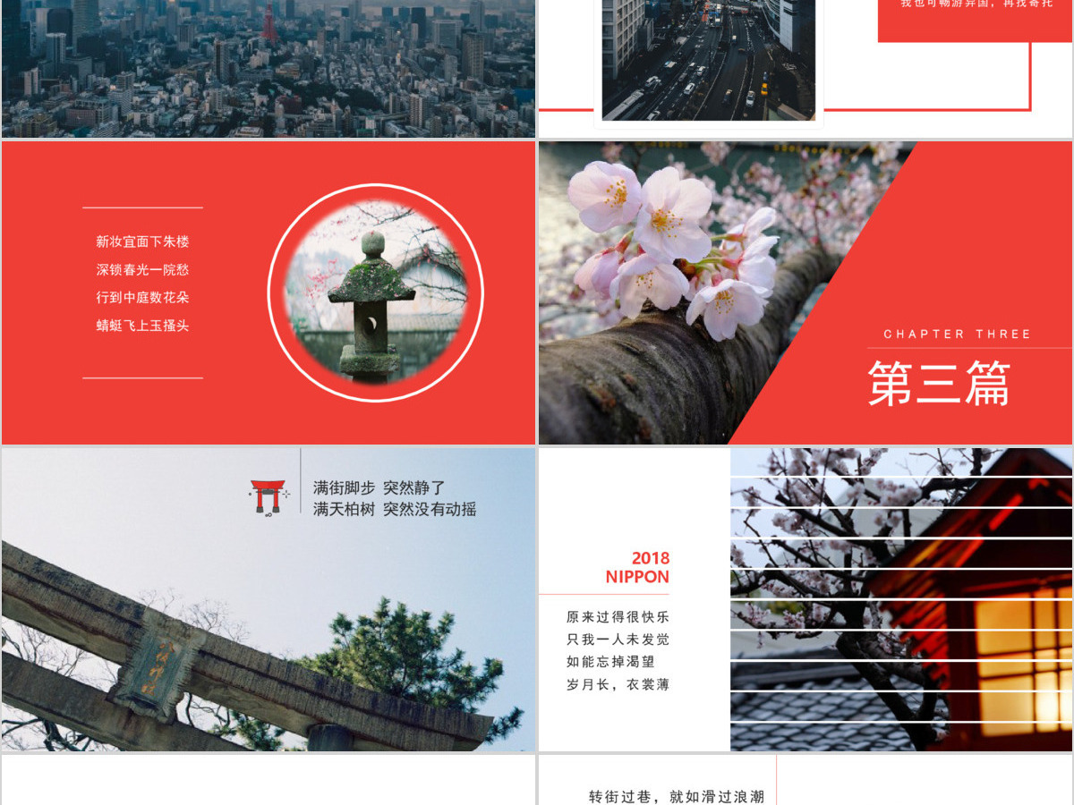 和风浮世绘之日本旅游精美动态PPT 和风浮世绘之日本旅游精美动态PPT