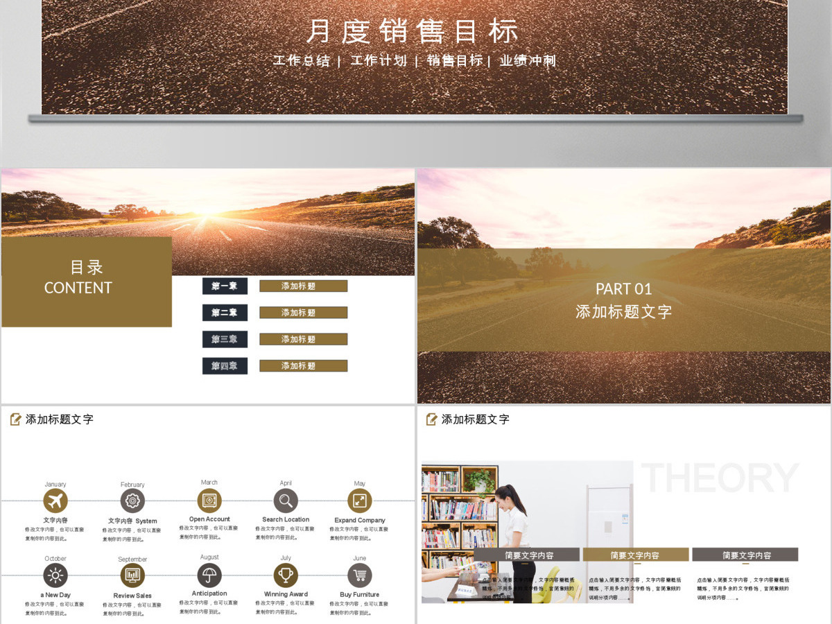 2018月度销售目标规划ppt模板 2018月度销售目标规划ppt模板
