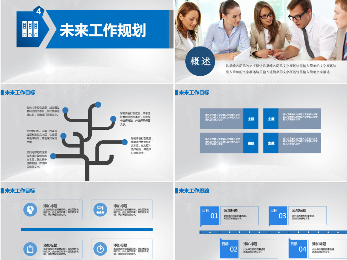 蓝色奔跑吧工作汇报总结计划PPT模板 蓝色奔跑吧工作汇报总结计划PPT模板