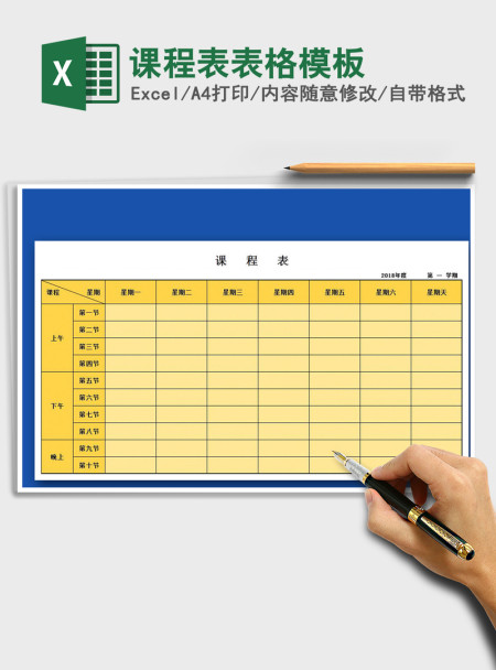 2021年课程表表格模板