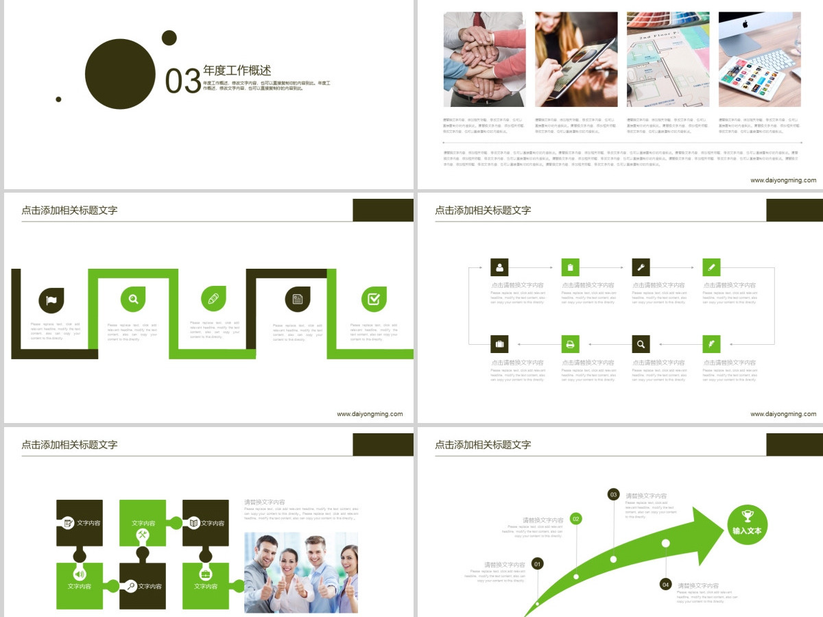 科技创新绿色节能环保ppt模板