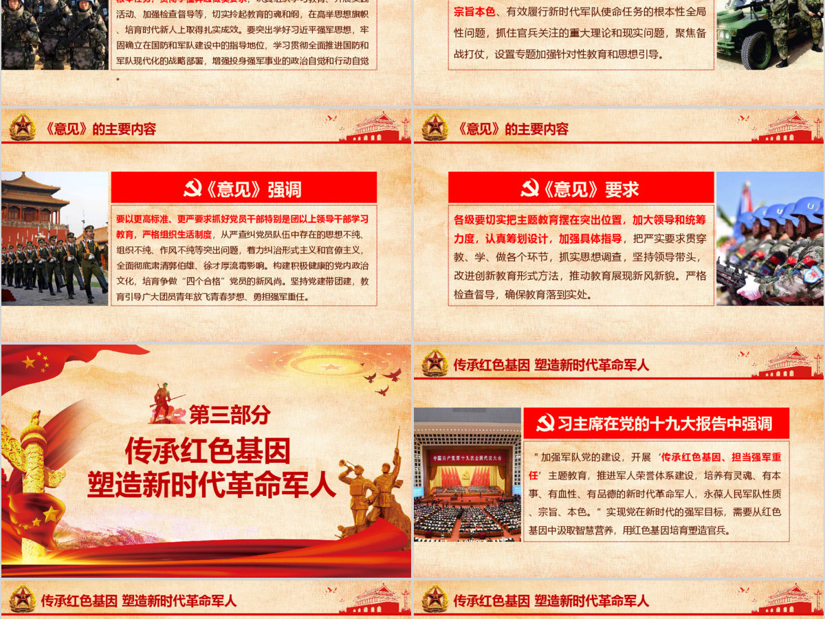 原创传承红色基因担当强军重任军队学习PPT-版权可商用 原创传承红色基因担当强军重任军队学习PPT-版权可商用