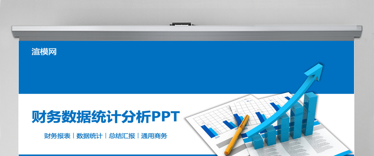 财务部蓝色大气财务数据分析报告PPT