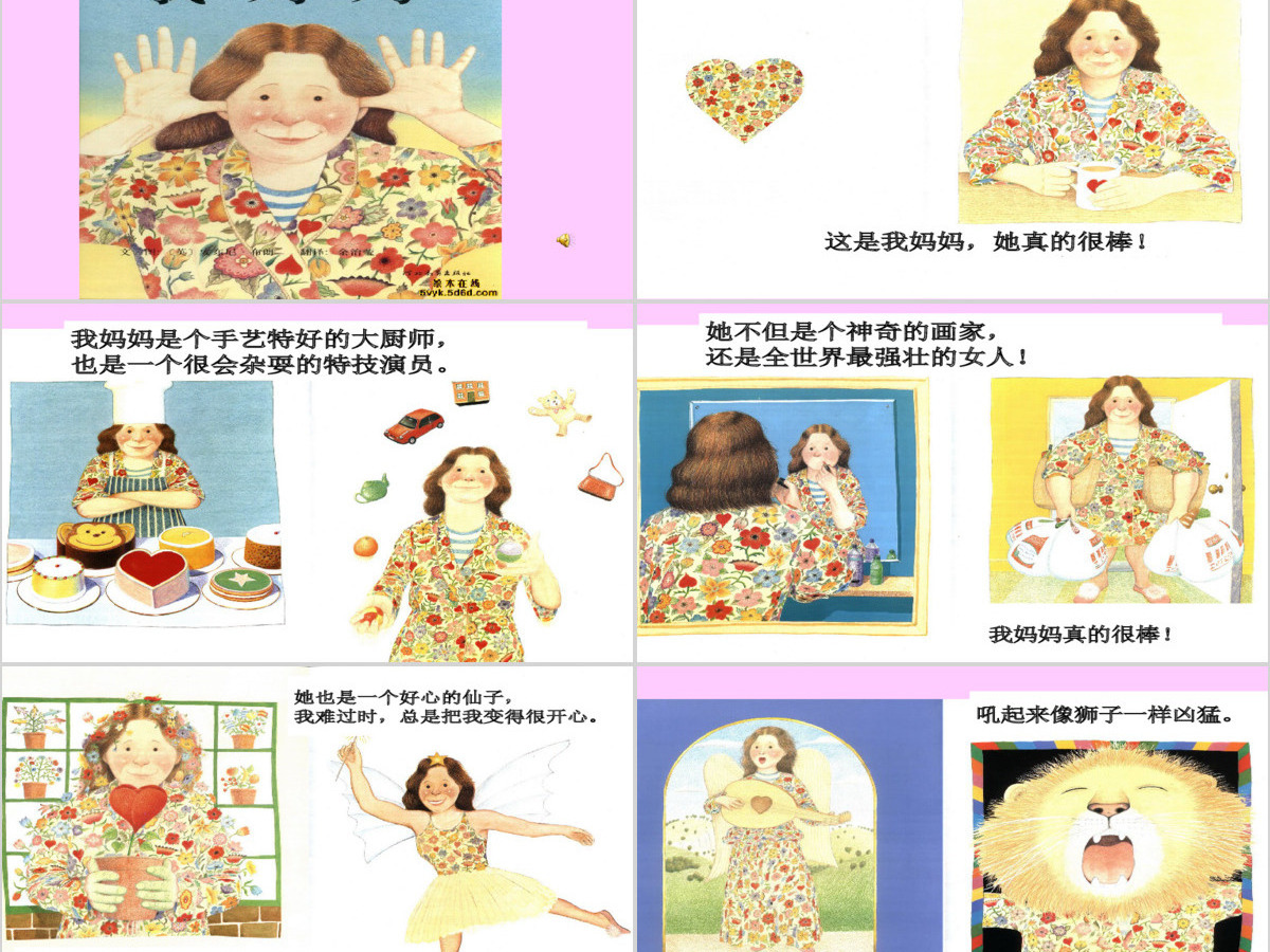 绘本故事ppt我妈妈 绘本故事ppt我妈妈