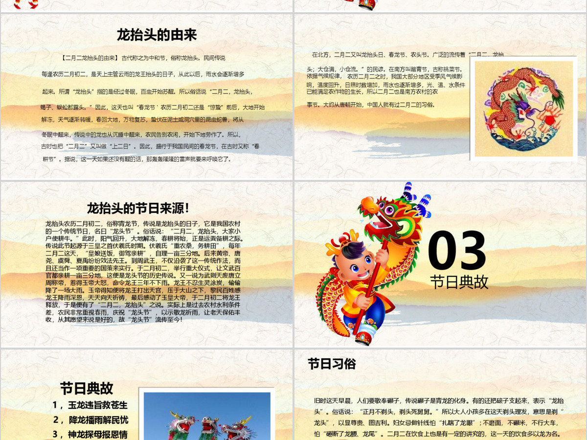 原创二月二龙抬头的来历PPT模板图片含内容
