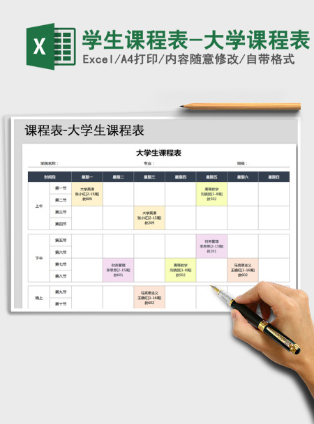 2021年学生课程表-大学课程表