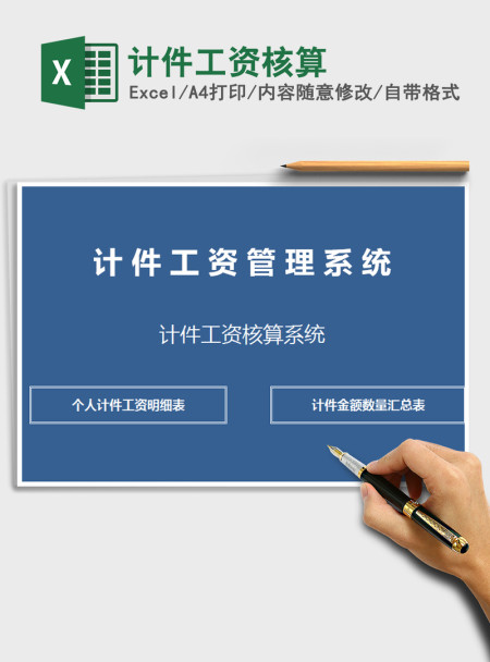 2021年计件工资核算