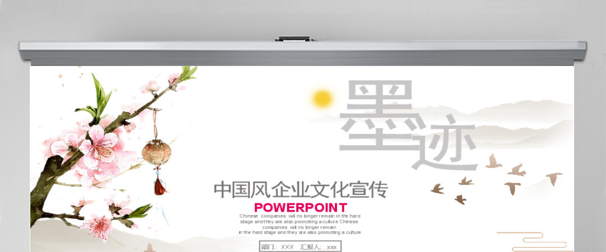水墨中国风桃花企业文化宣传PPT模板