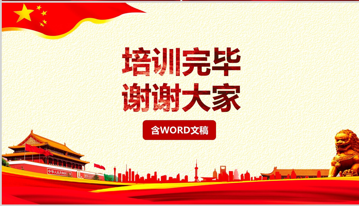 原创弘扬传统文化推进党员干部家风党课PPT-版权可商用